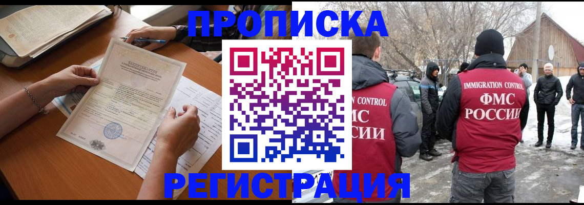 прописка штамп в Лыткарино